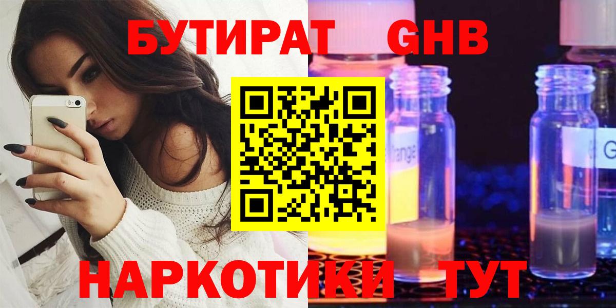 БУТИРАТ 1.4BDO Кирово-Чепецк