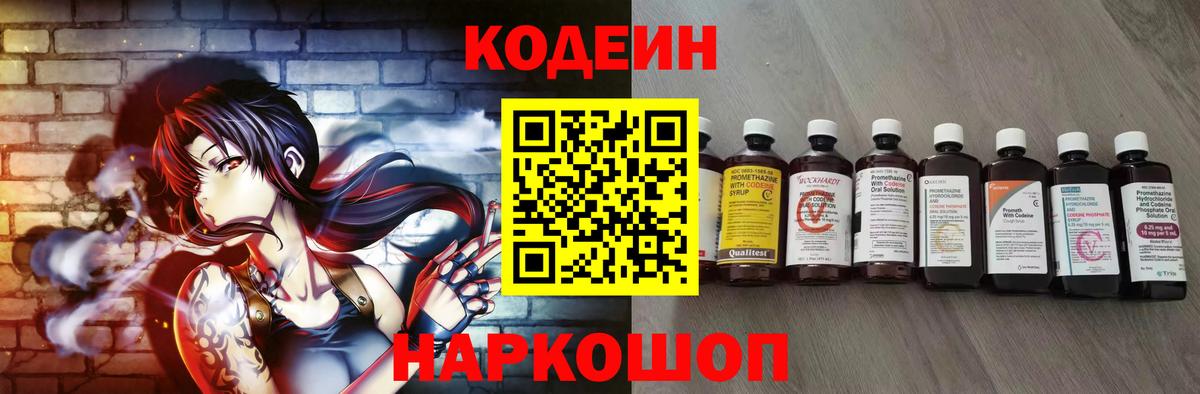 Кодеин напиток Lean (лин)  Вход с VPN  Кирово-Чепецк 