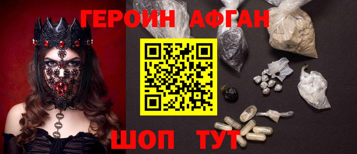Героин Афган  ГЕРОИН  Кирово-Чепецк  Вход с VPN 