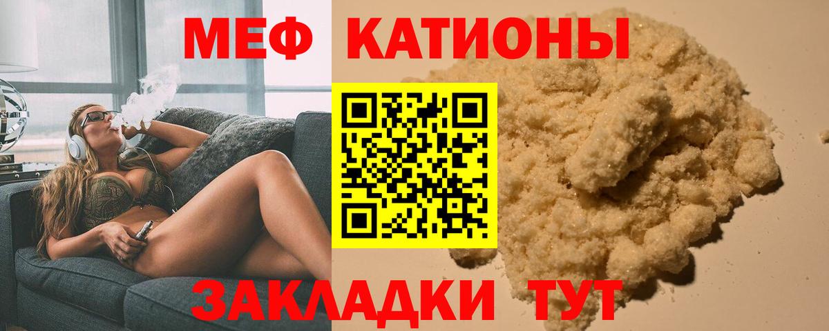 Меф мяу мяу мука Кирово-Чепецк